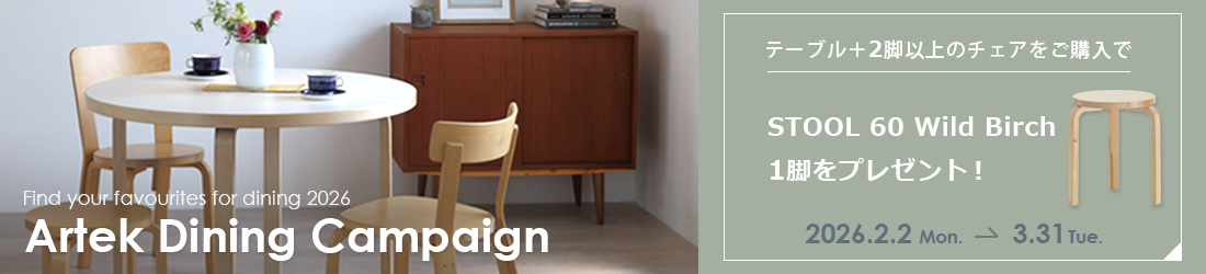 Artekダイニングキャンペーン2026