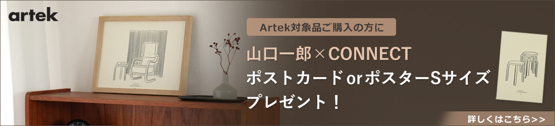 Artek山口一郎プレゼントキャンペーン