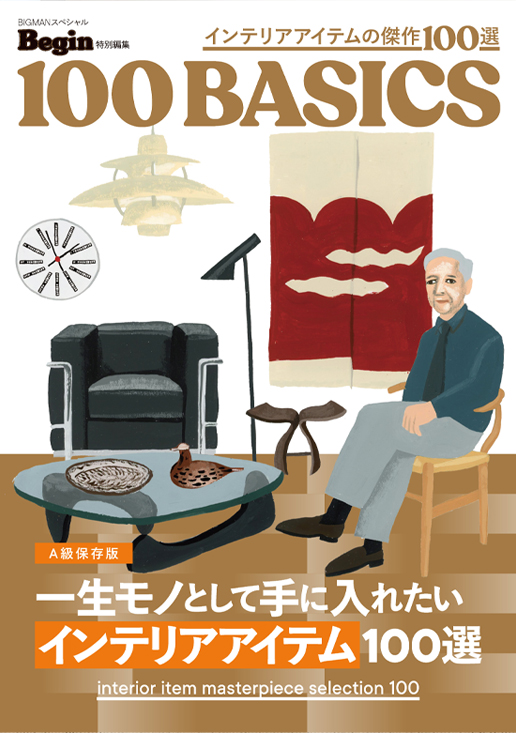 100ベーシックスインテリア特別企画