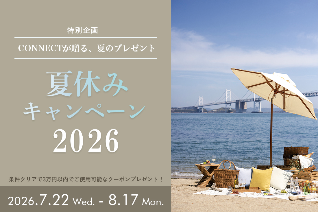 夏休みキャンペーン2026