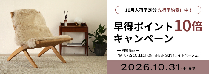 sheepskin早得ポイント10倍