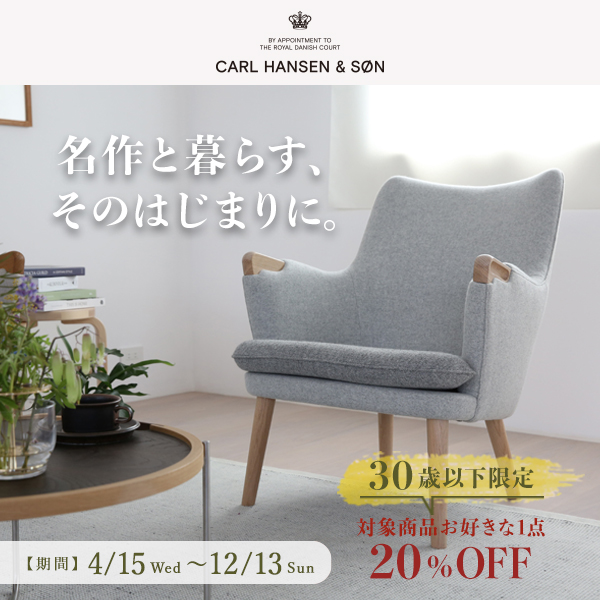 名作と暮らすそのはじまりに