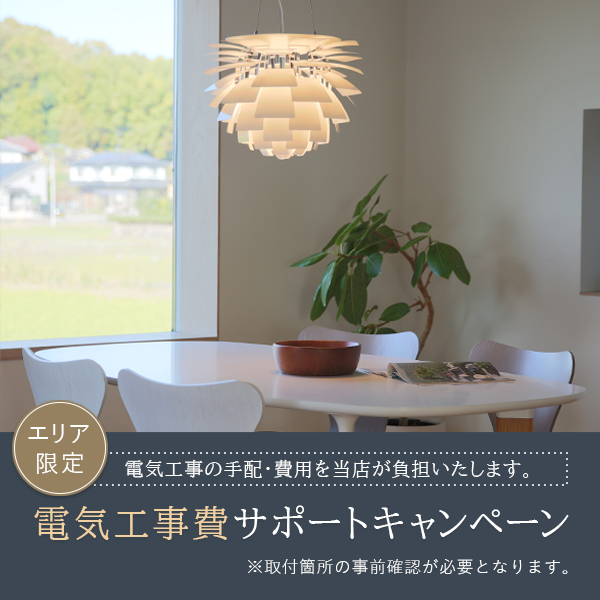 照明 電気工事費サポートキャンペーン