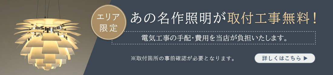 取付工事無料