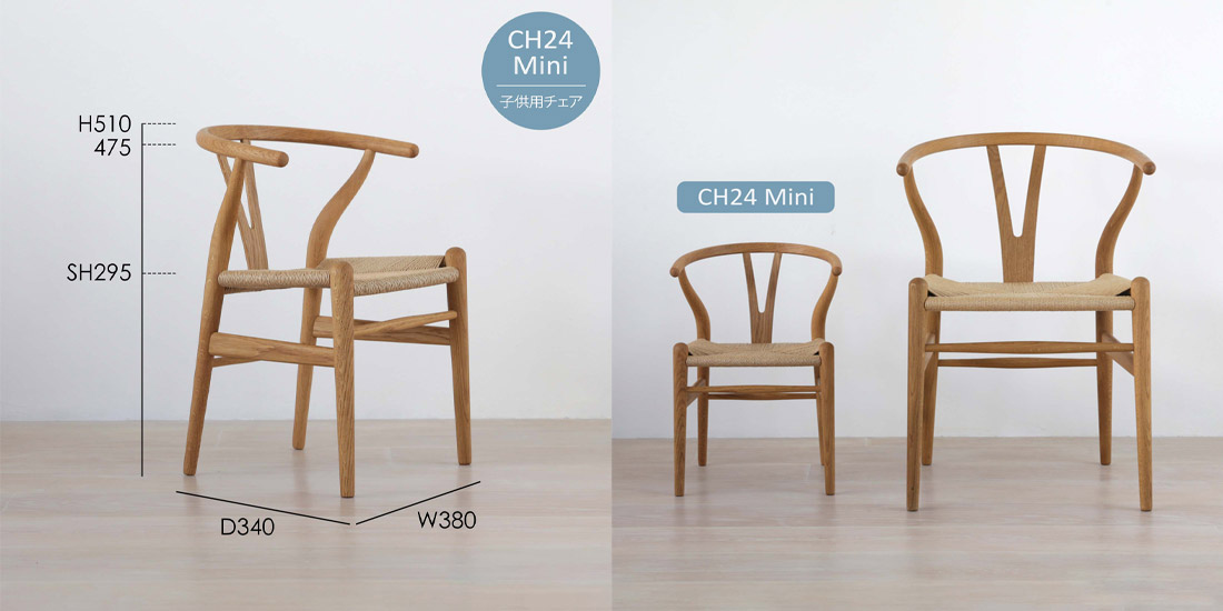 2024限定チルドレン・Yチェア