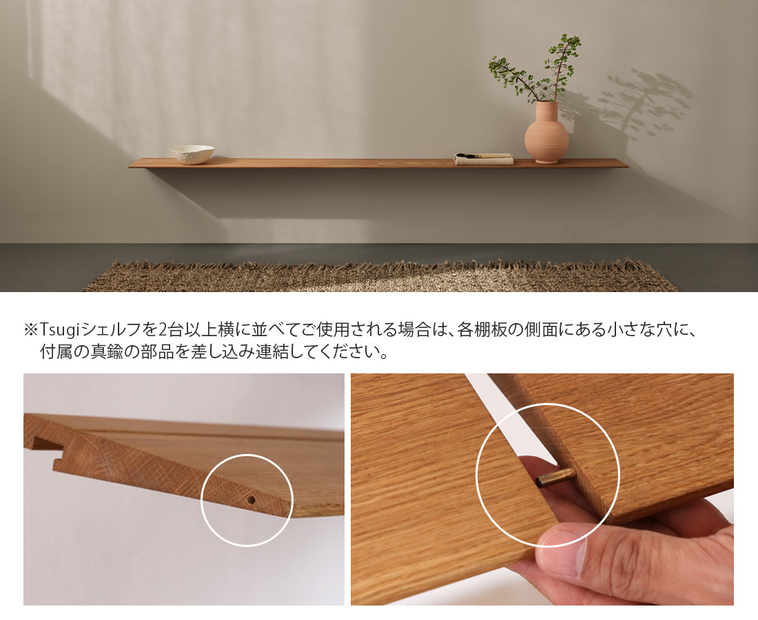 FB001 Tsugiシェルフ