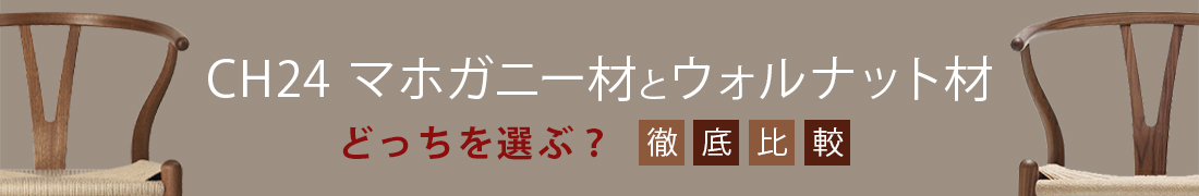 マホガニー材比較