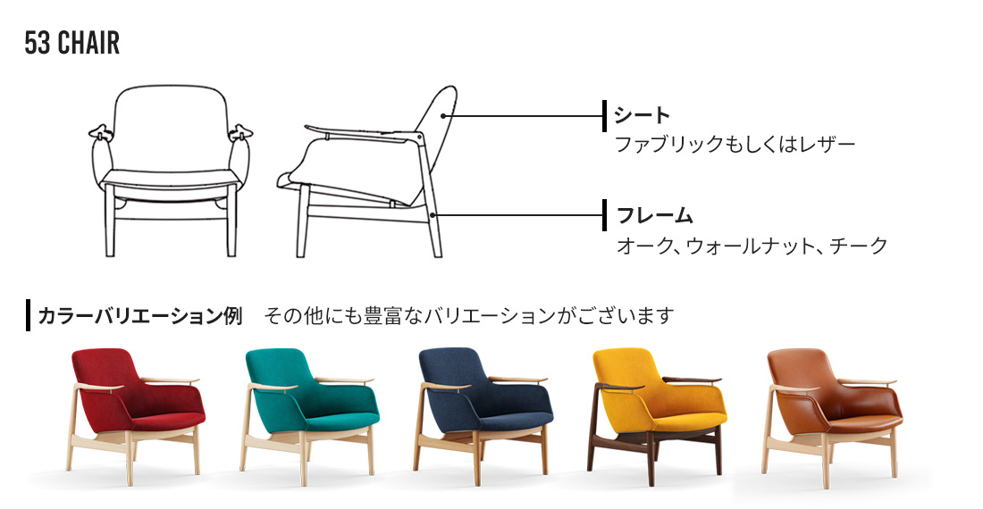 フィン・ユールらしいエレガントで彫刻的な53チェア