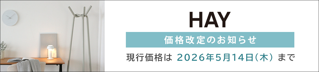 HAY価格改定