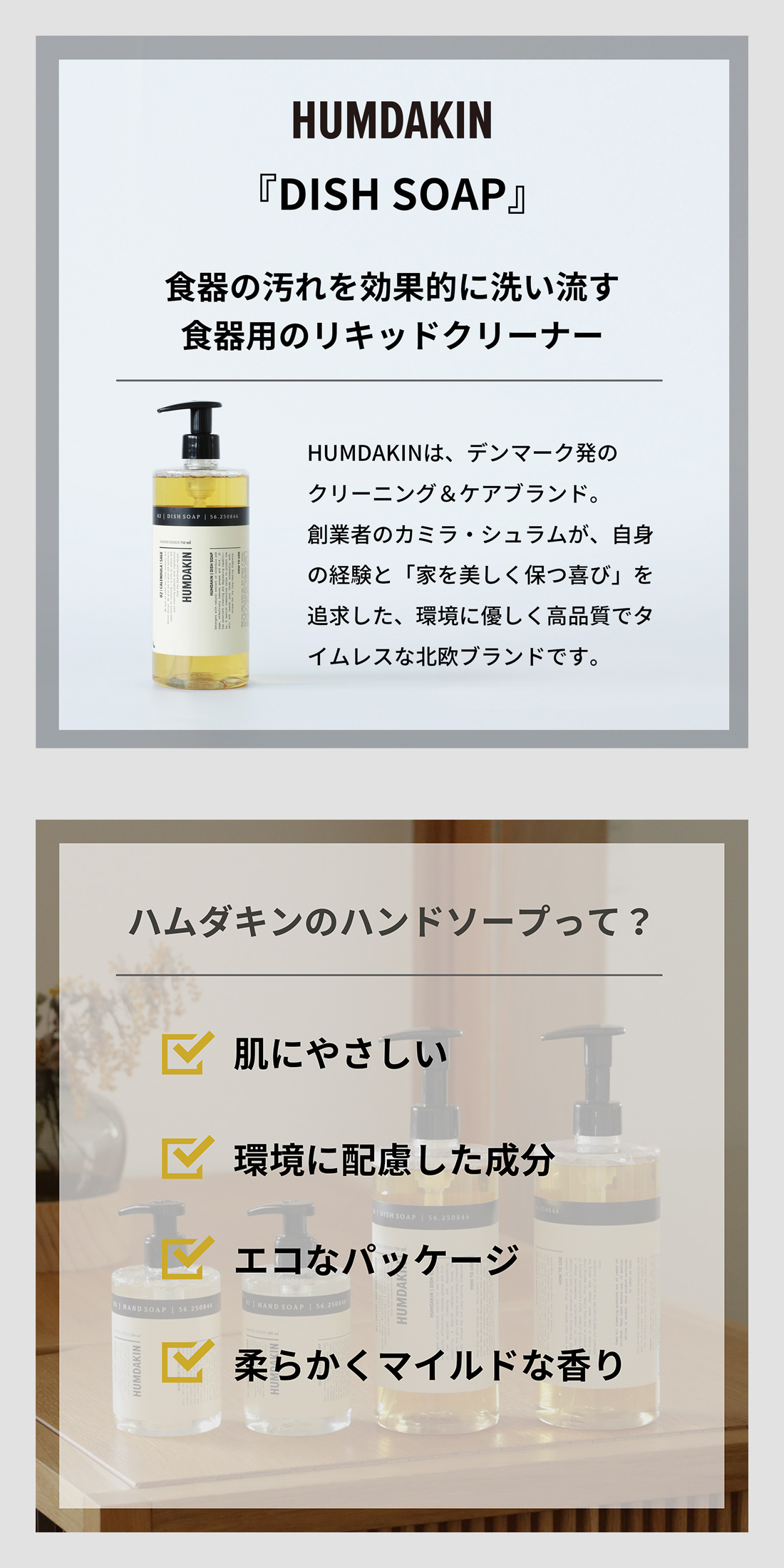 HUMDAKINのディッシュソープについて