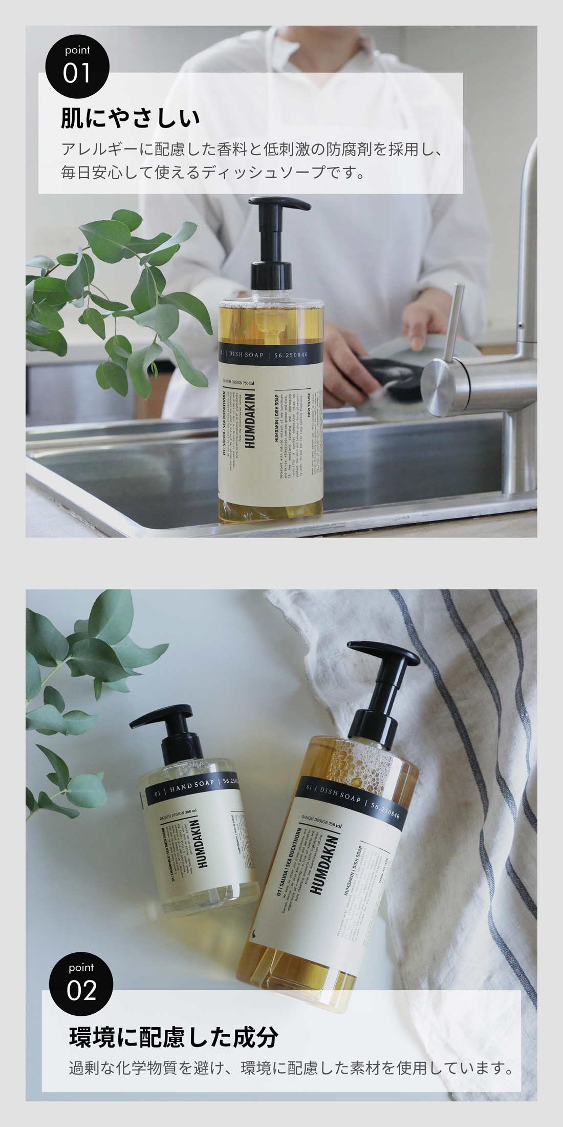 HUMDAKINのディッシュソープについて