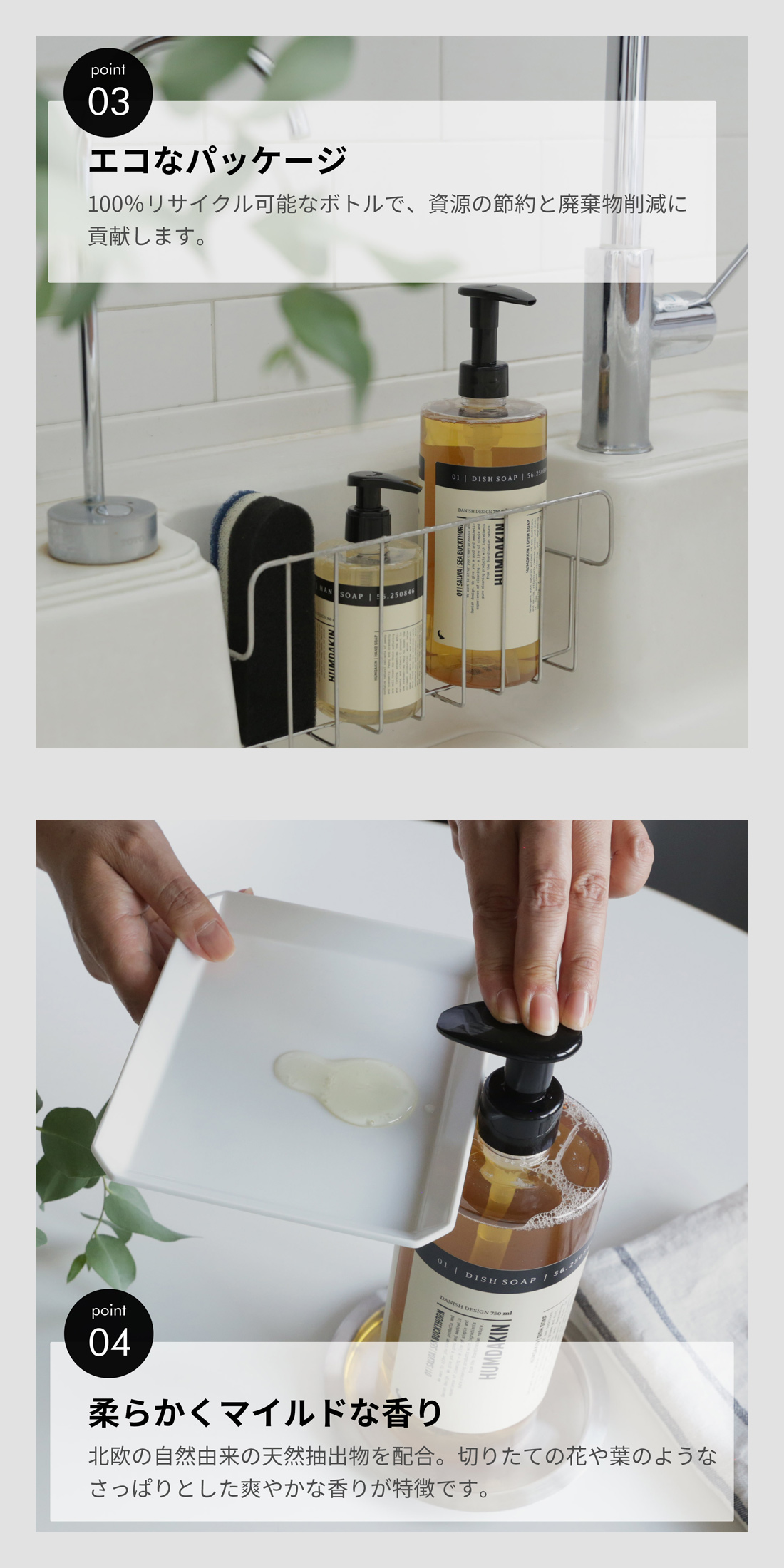 HUMDAKINのディッシュソープについて