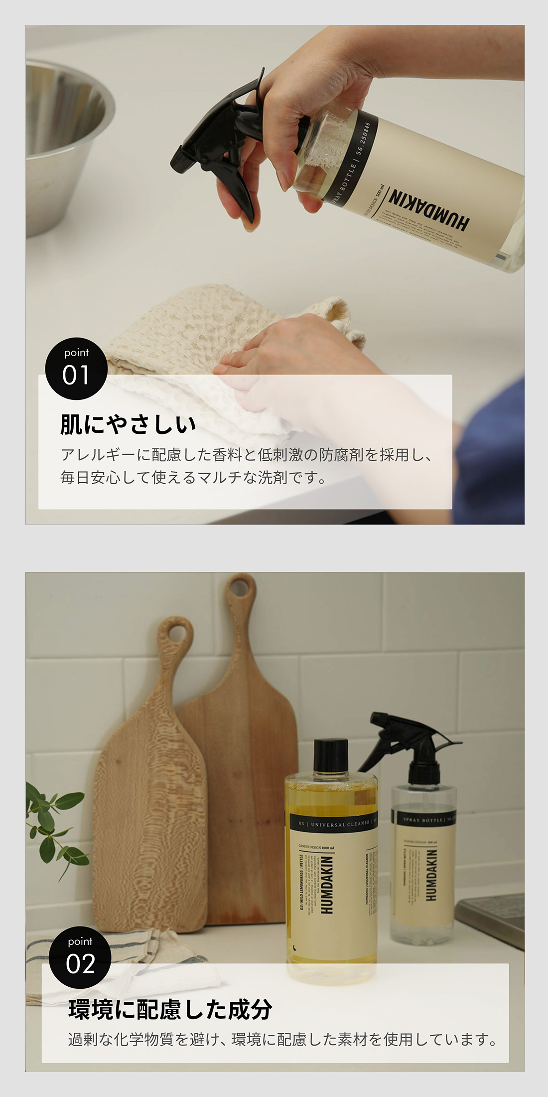 HUMDAKINのユニバーサルクリーナーについて