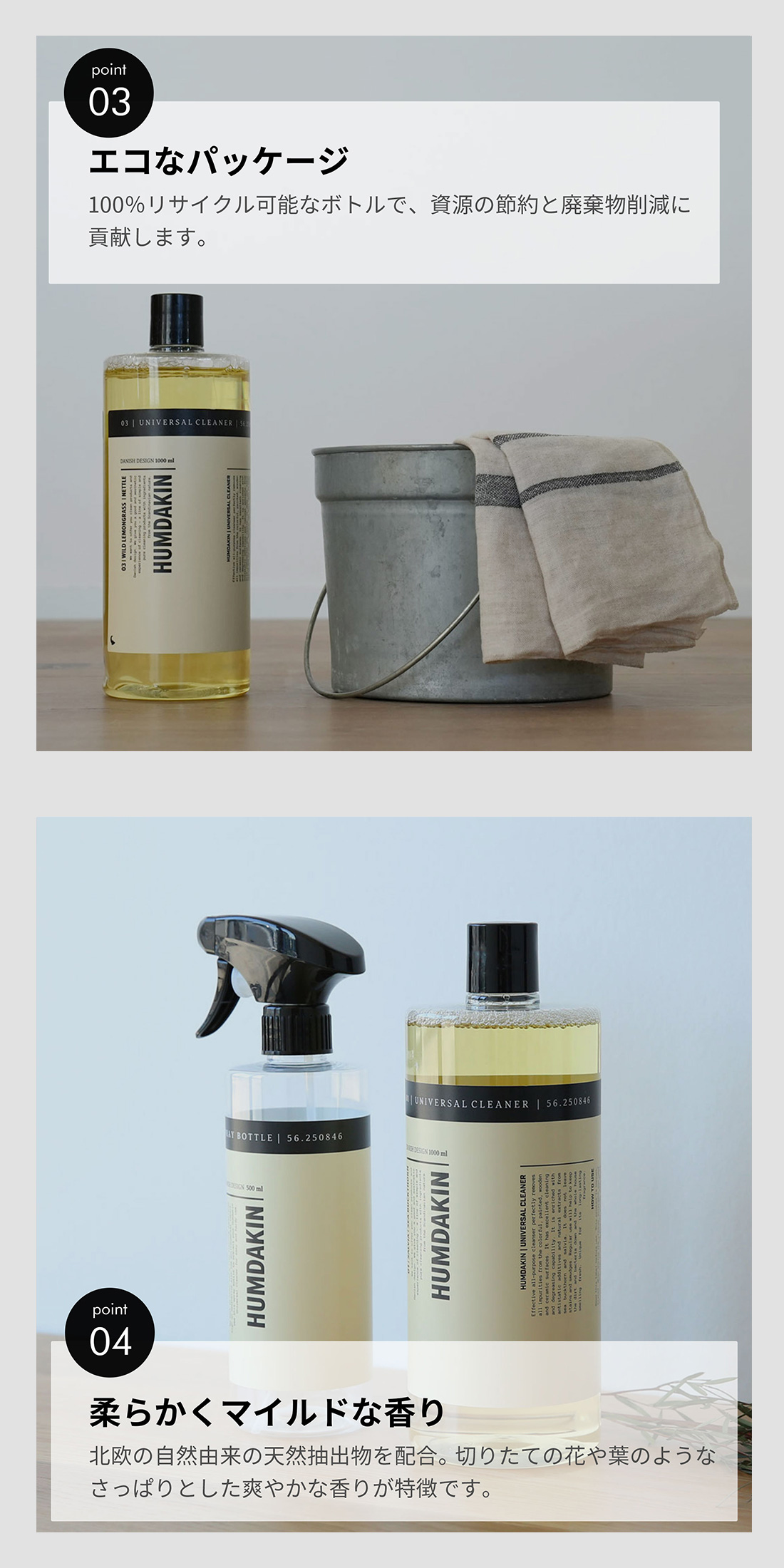 HUMDAKINのユニバーサルクリーナーについて