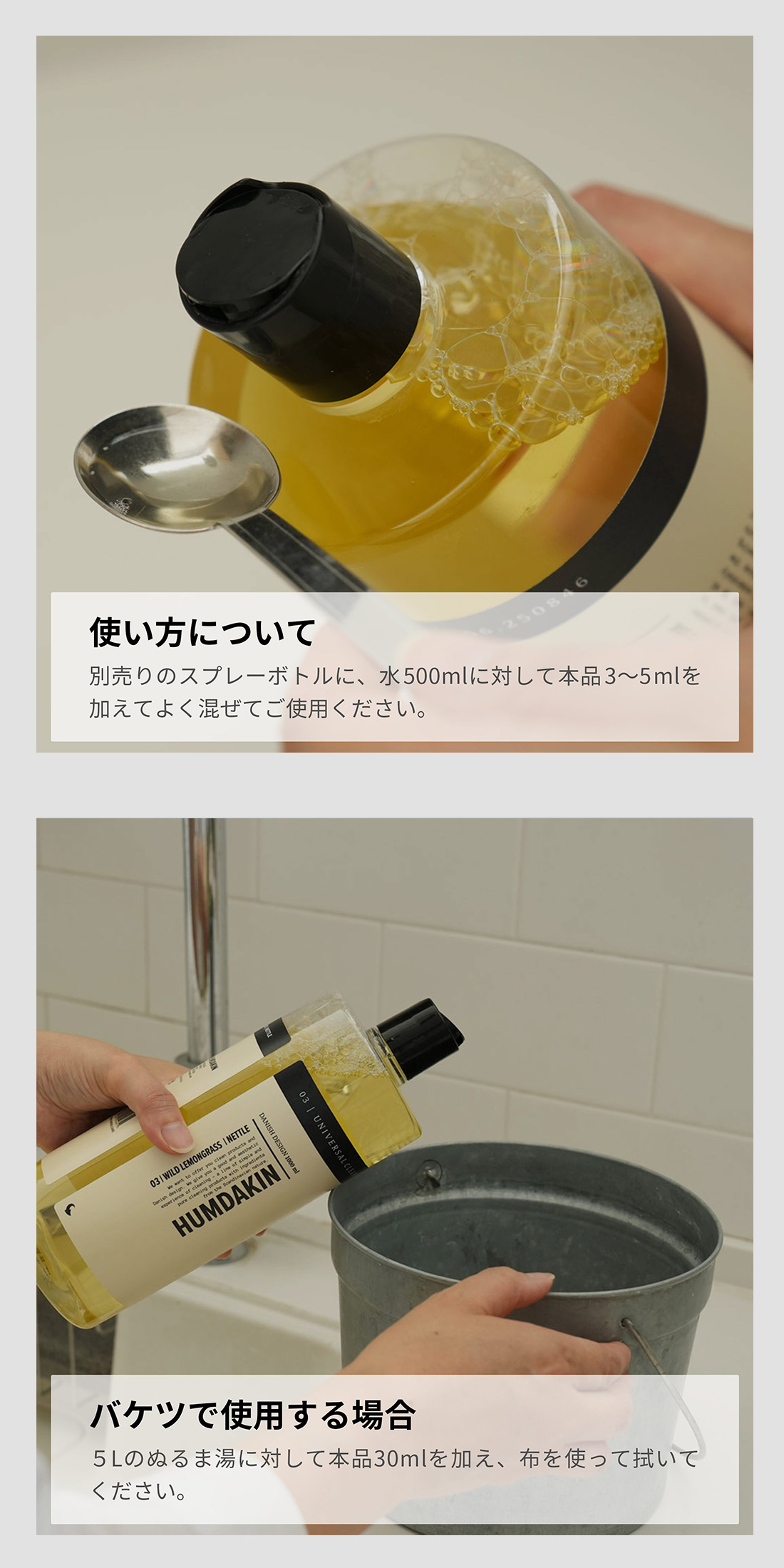 HUMDAKINのユニバーサルクリーナーについて