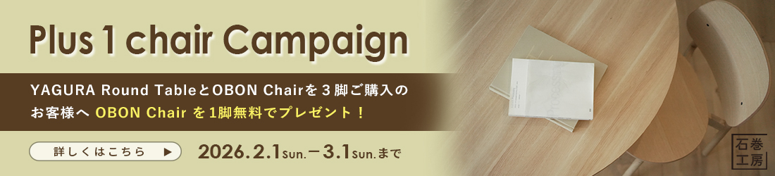 石巻工房 Plus1キャンペーン