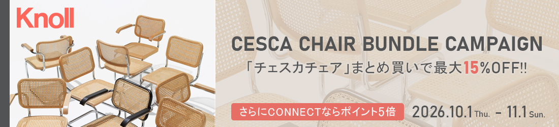 チェスカチェアバンドルキャンペーン