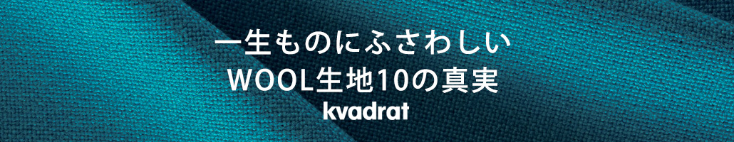 ウールコンテンツ