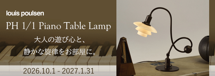 ルイスポールセン PH 1/1 Piano Table Lamp Limited Edition 2026