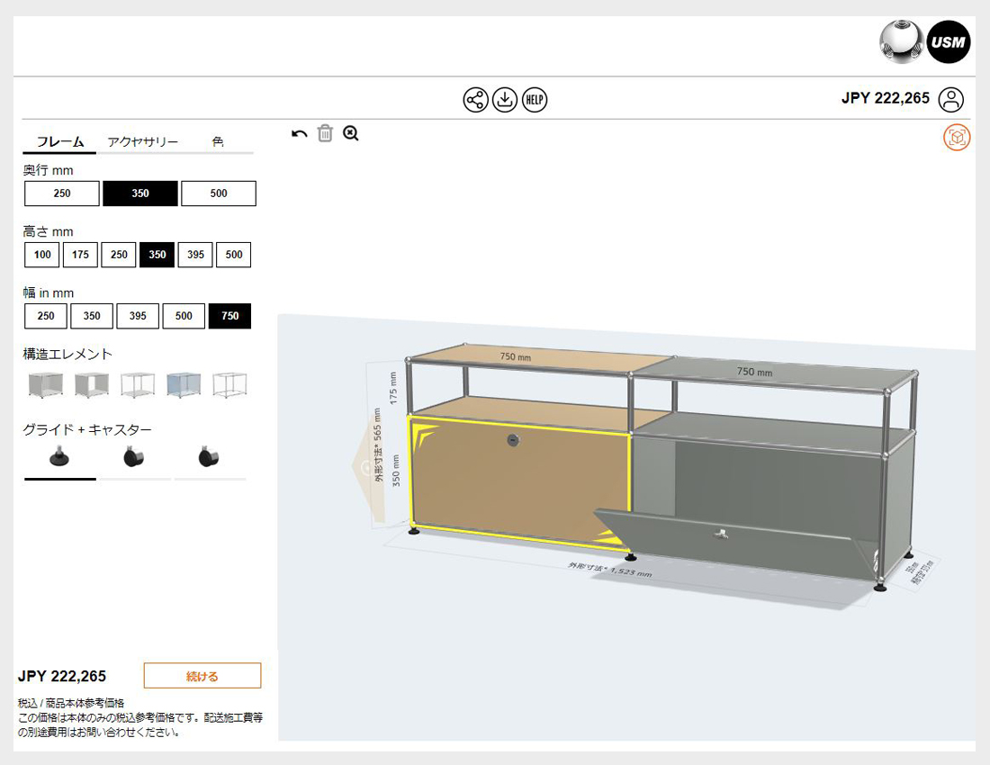 一生寄り添うサイドボード、USMハラー