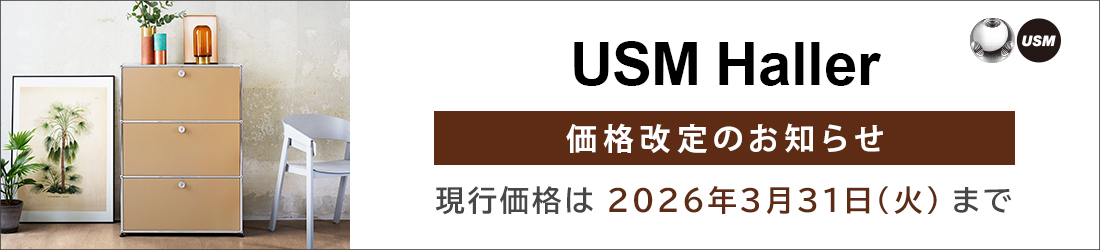 USMハラー価格改定