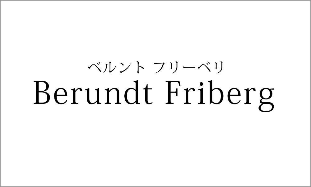 ベルント・フリーベリ