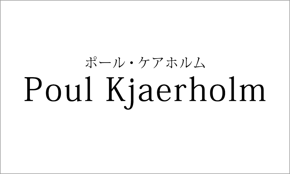 ポール・ケアホルム