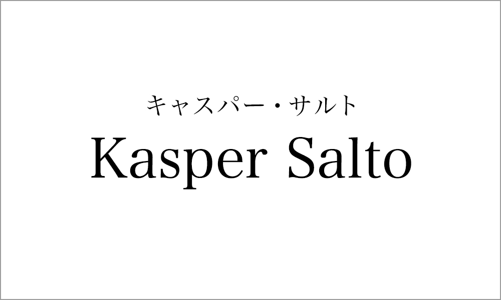 キャスパー・サルト