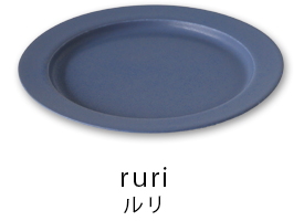ruri ルリ