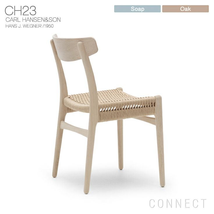 カールハンセン＆サン CH23 正規販売店 | 北欧インテリア CONNECT