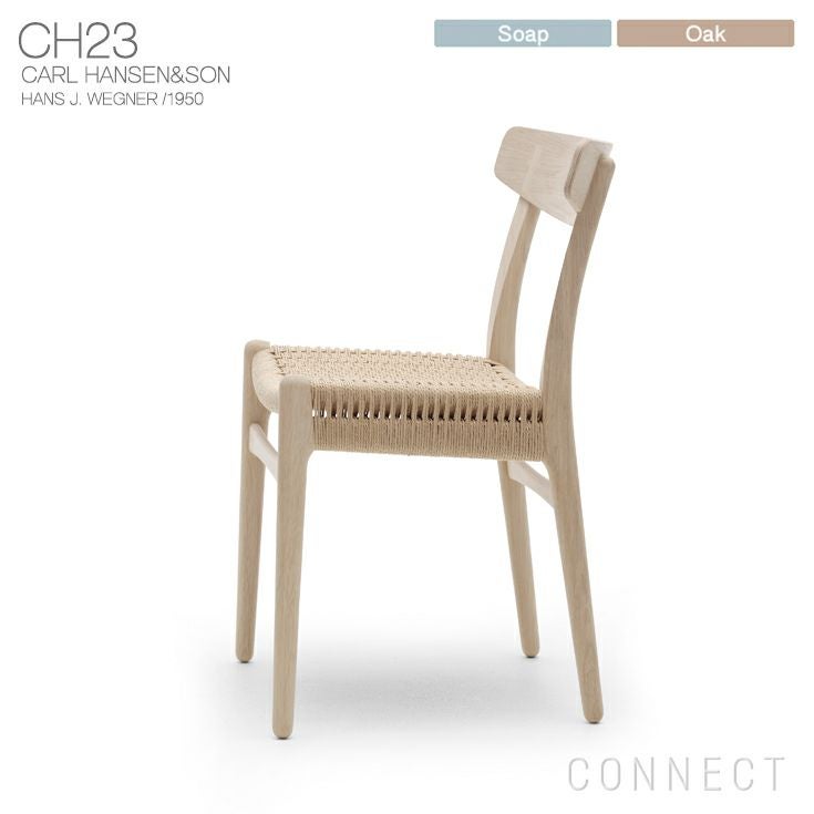 カールハンセン＆サン CH23 正規販売店 | 北欧インテリア CONNECT