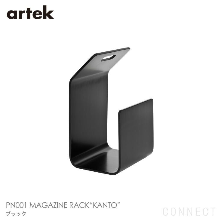 Artek（アルテック） / PN001 MAGAZINE RACK“KANTO“（マガジンラック