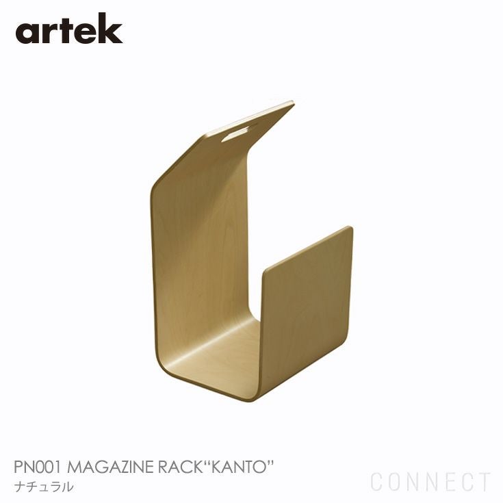 Artek（アルテック） / PN001 MAGAZINE RACK“KANTO“（マガジンラック