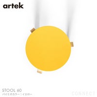 Artek（アルテック） / STOOL 60（スツール60） / パイミオカラー / バーチ材 / 座面・イエローラッカー / スツール