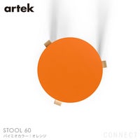 Artek（アルテック） / STOOL 60（スツール60） / パイミオカラー / バーチ材 / 座面・オレンジラッカー / スツール