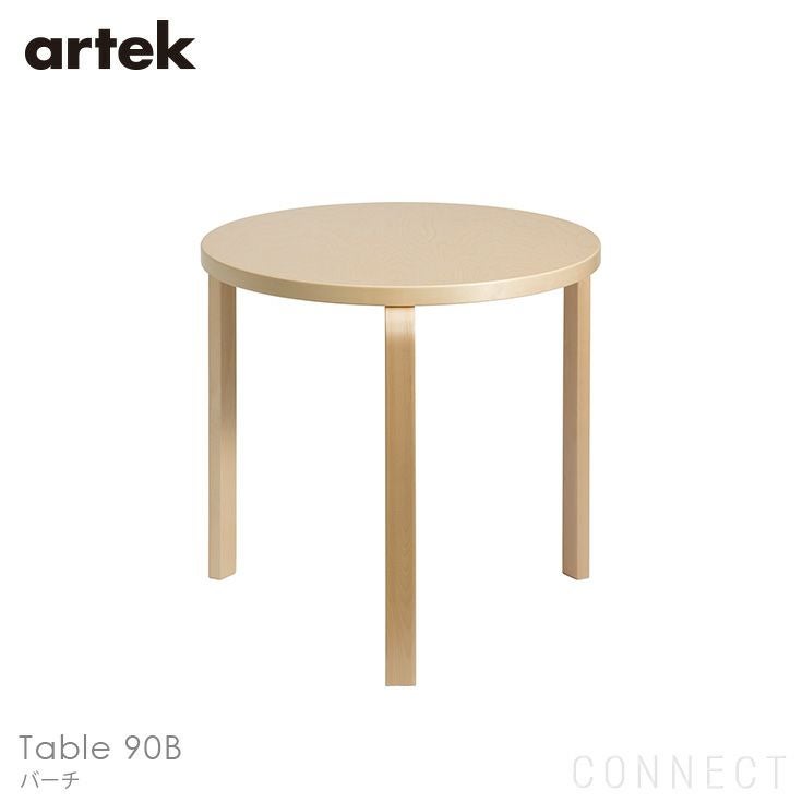 決算キャンペーンpt10倍】Artek（アルテック） / TABLE 90B / バーチ材