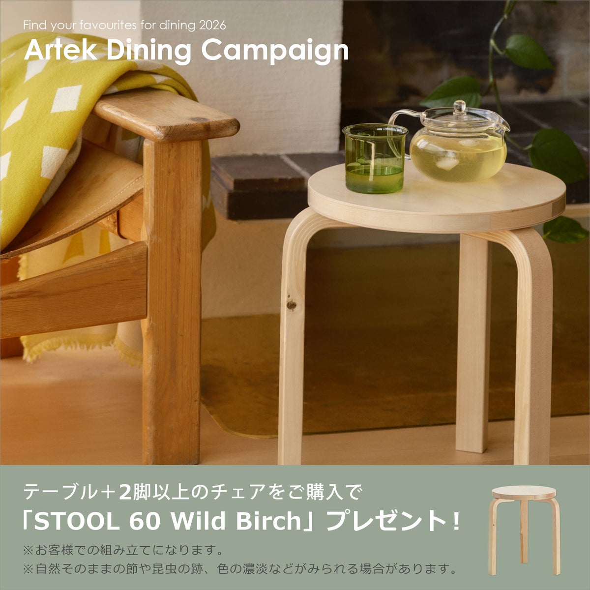 Artek（アルテック） / CHAIR 69（チェア69） / バーチ材 / 座面・ホワイトラミネート
