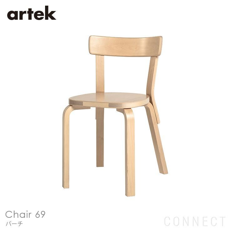 Artek（アルテック） / CHAIR 69（チェア69） / バーチ材 | CONNECT