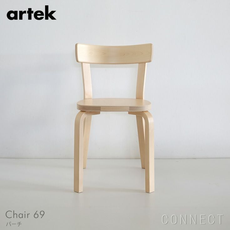 アルテック　69チェア　ホワイトバーチ チェア 69 / バーチArtek（アルテック） | センプレ【公式】家具・雑貨