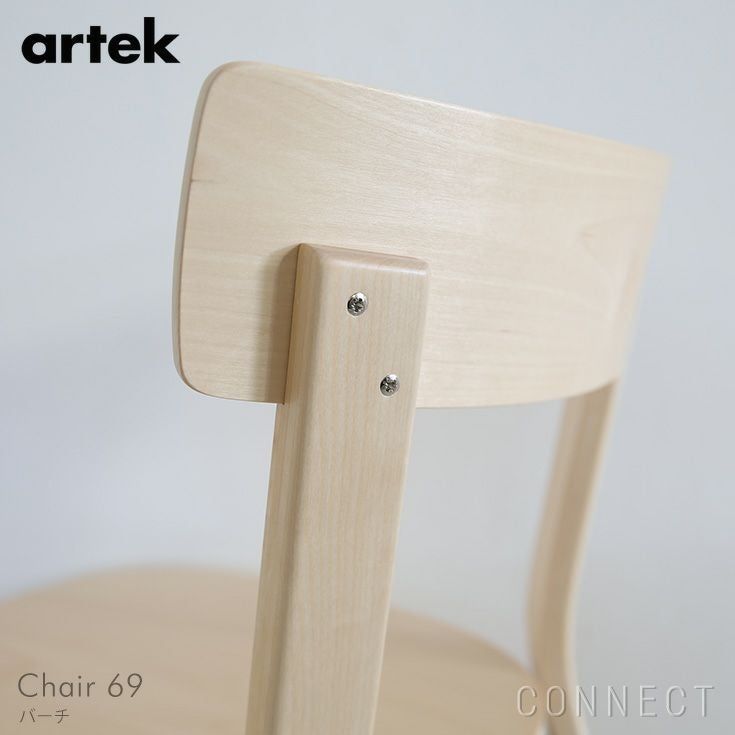 Artek（アルテック） / CHAIR 69（チェア69） / バーチ材《当店限定