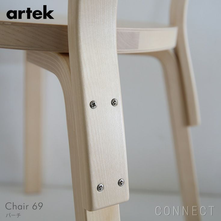 Artek（アルテック） / CHAIR 69（チェア69） / バーチ材 | CONNECT