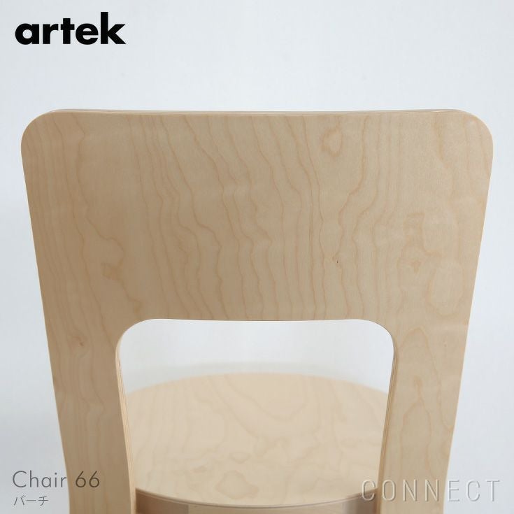 Artek（アルテック） / CHAIR 66（チェア66） / バーチ材《特典付