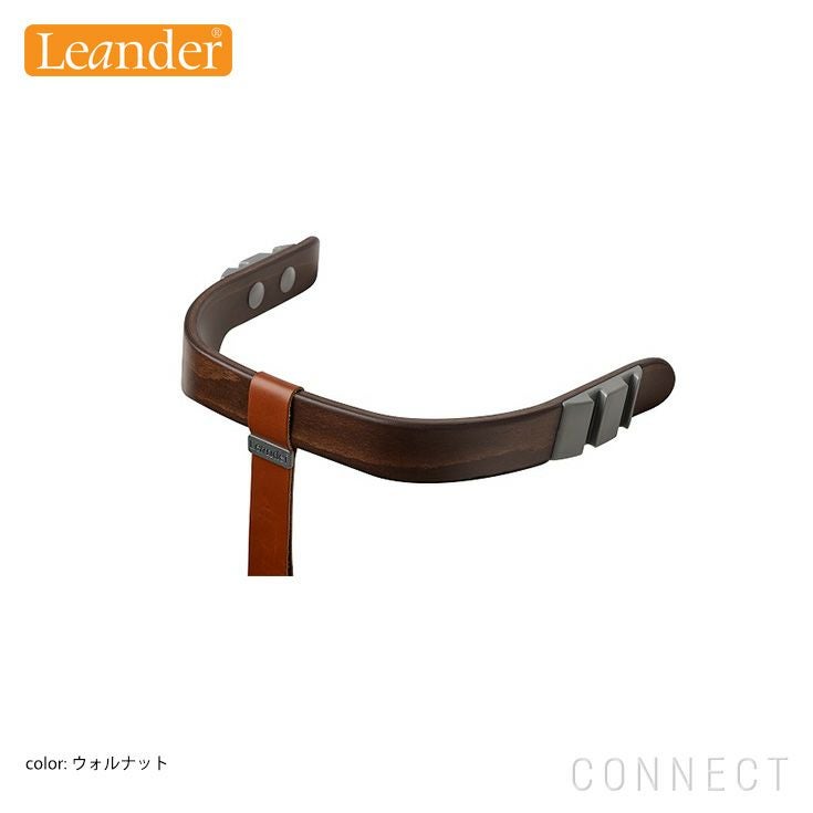 Leander（リエンダー） / ハイチェア用 / セーフティバー / レザー