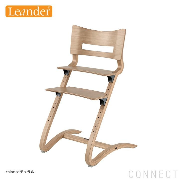 Leander（リエンダー） / ハイチェア / ベビーチェア / 全5色 | CONNECT