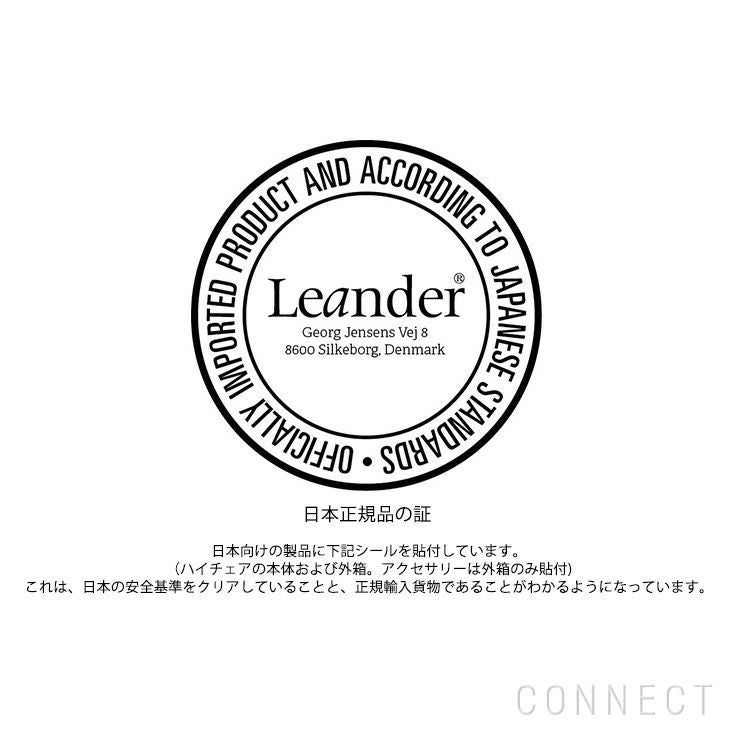 Leander（リエンダー） / ハイチェア用 / トレーテーブル | CONNECT