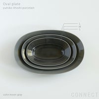 yumiko iihoshi porcelain （イイホシユミコ）/ Oval plate M / オーバルプレート　M (moon gray)