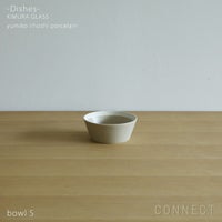 yumiko iihoshi porcelain （イイホシユミコ） dishes（ディッシーズ） ボウルS 〈sand beige〉サンドベージュ