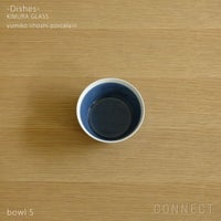 yumiko iihoshi porcelain （イイホシユミコ） dishes（ディッシーズ） ボウルS 〈ink blue〉インクブルー