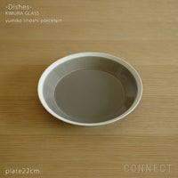 yumiko iihoshi porcelain （イイホシユミコ） dishes（ディッシーズ） プレート22cm   〈fawn brown〉ファーンブラウン
