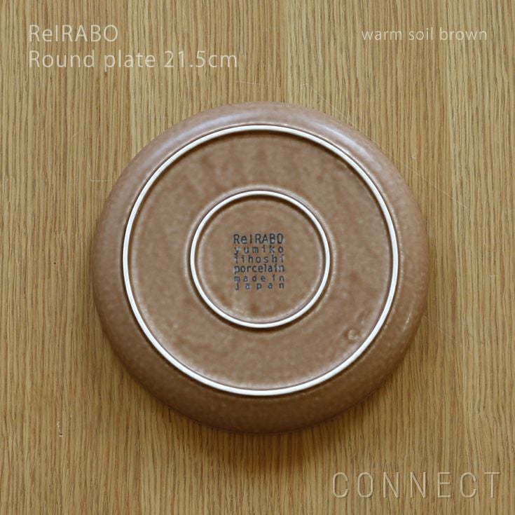 yumiko iihoshi porcelain （イイホシユミコ） ReIRABO（リイラボ） ラウンドプレート 21.5cm　〈warm soil brown〉